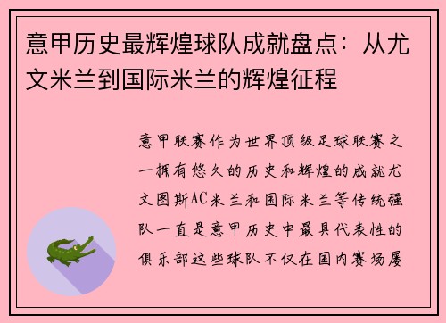 意甲历史最辉煌球队成就盘点：从尤文米兰到国际米兰的辉煌征程