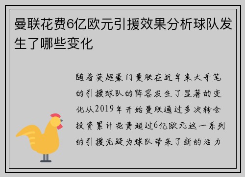 曼联花费6亿欧元引援效果分析球队发生了哪些变化